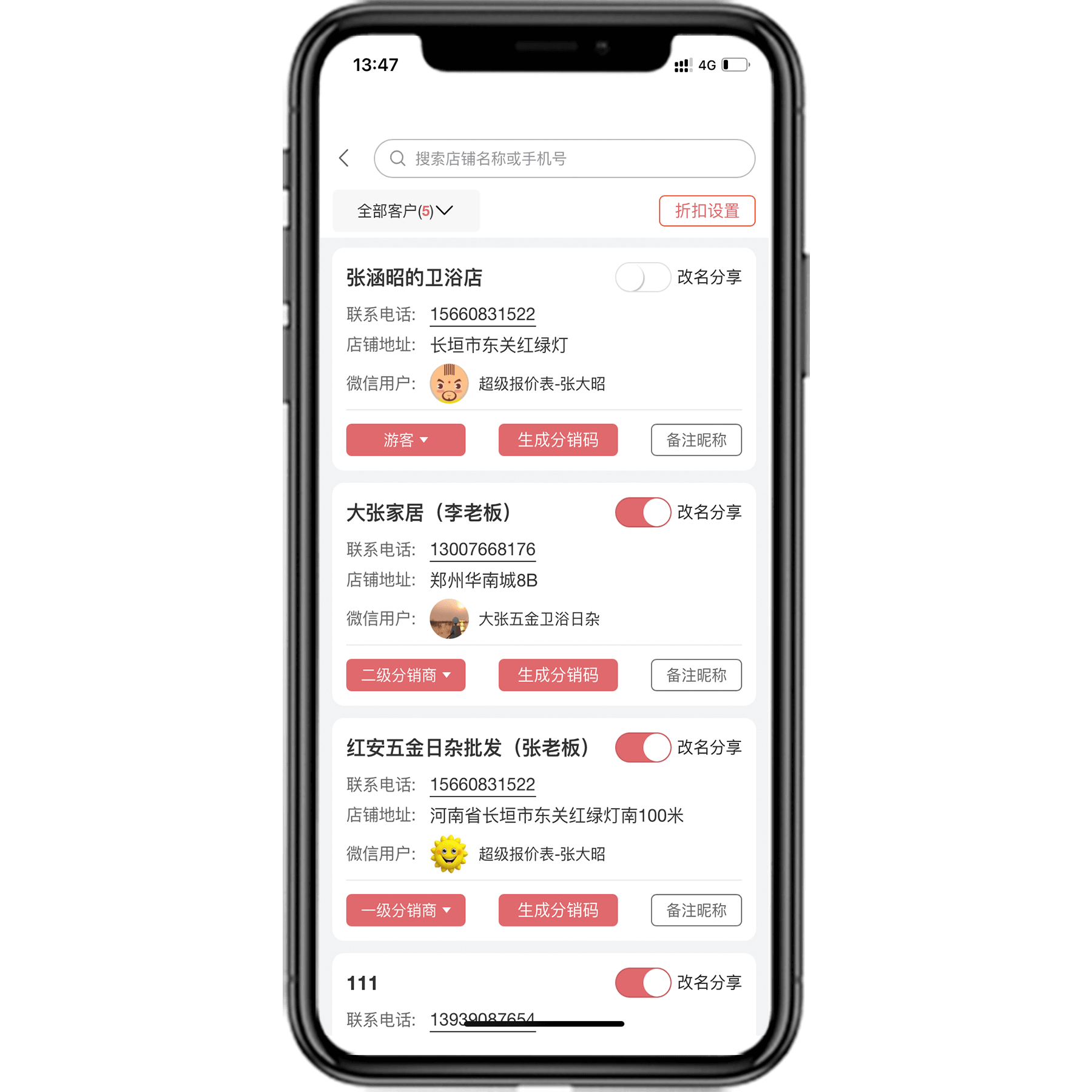 五级批发价切换